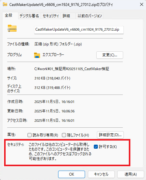 CastMakerUpdateV6_v6606_cm1924_9176_27012.zip のプロパティ
