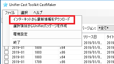 CastMaker のリストの更新