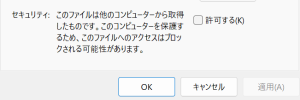 ｢SetPermission.zip｣ のプロパティ画面