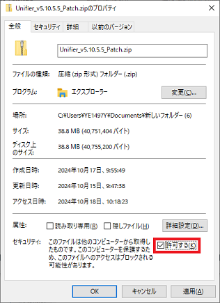 Unifier_v5.10.5.5_Patch.zip の プロパティ