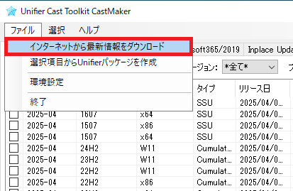 インターネットから最新情報をダウンロード
