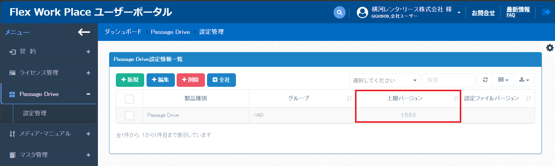 事象発生時の Passage Drive アップデート設定画面