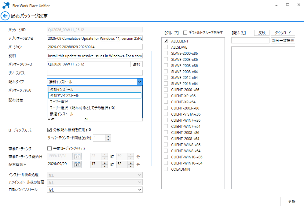 配布パッケージ設定画面