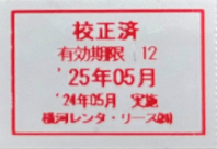 校正シール