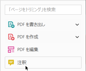 書き込む pdf に