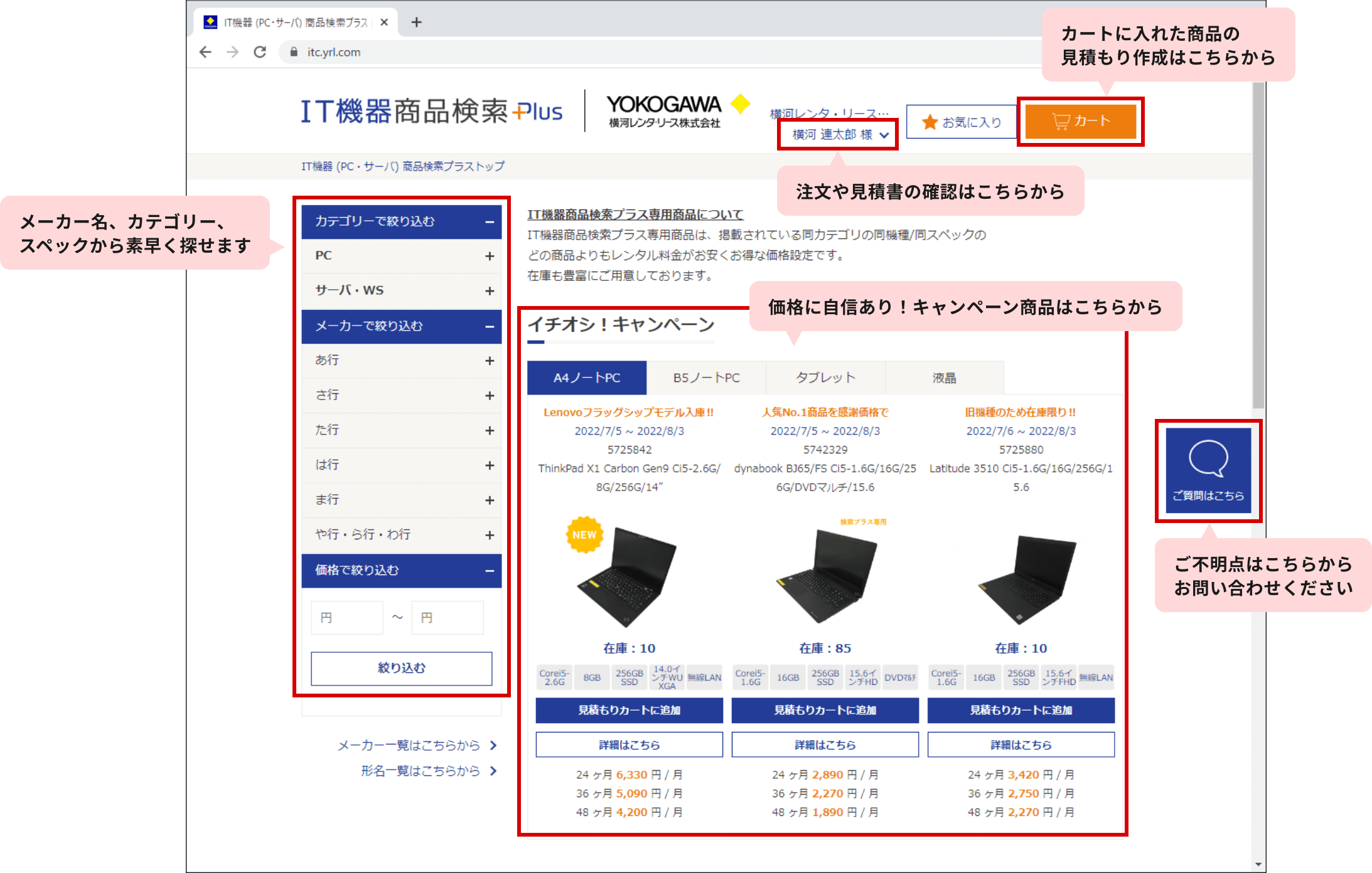 MERIT03 サイトから手軽に商品を検索・見積もりから注文まで簡単！