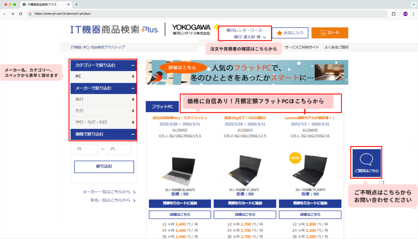 MERIT03 サイトから手軽に商品を検索・見積もりから注文まで簡単！