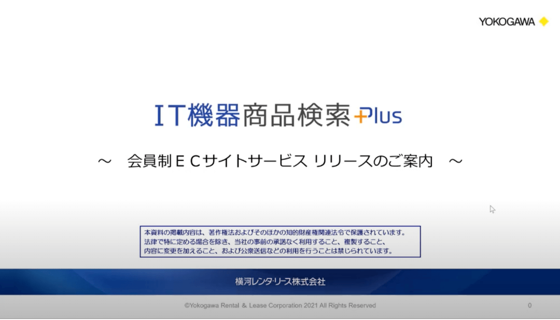 IT機器商品検索プラスのご紹介