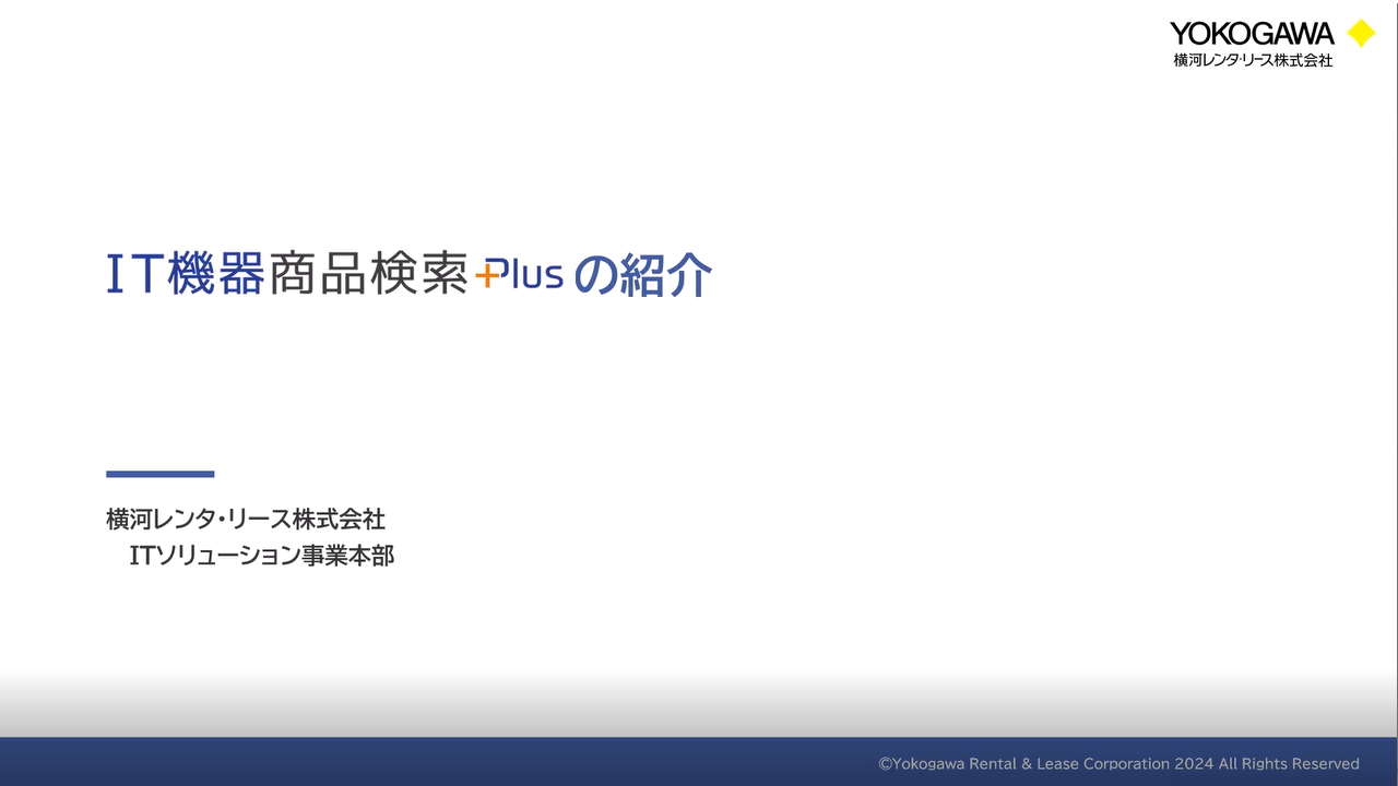 IT機器商品検索プラスのご紹介