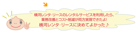 業務改善とコスト削減が両方実現