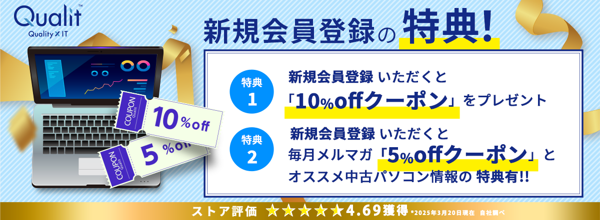 中古パソコン販売サイト「Qualit」に遷移する