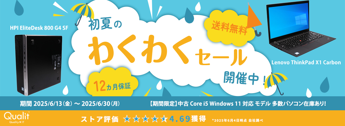中古パソコン販売サイト「Qualit」に遷移する