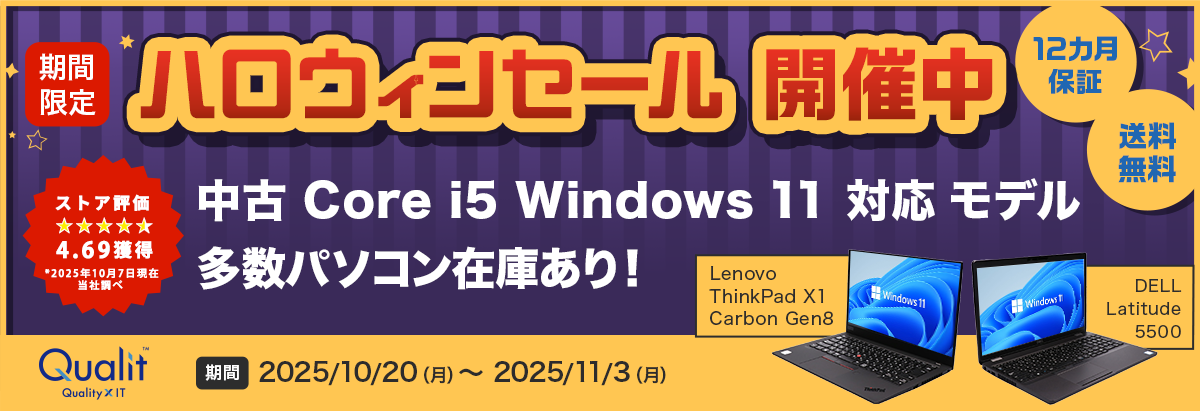 中古パソコン販売サイト「Qualit」に遷移する