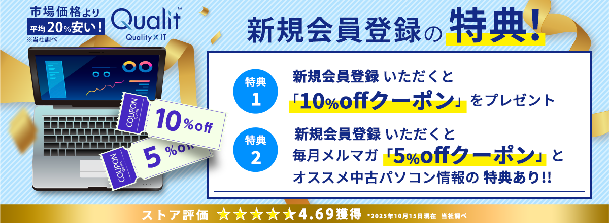 中古パソコン販売サイト「Qualit」に遷移する