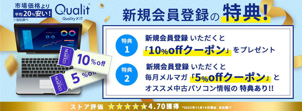 中古パソコン販売サイト「Qualit」に遷移する