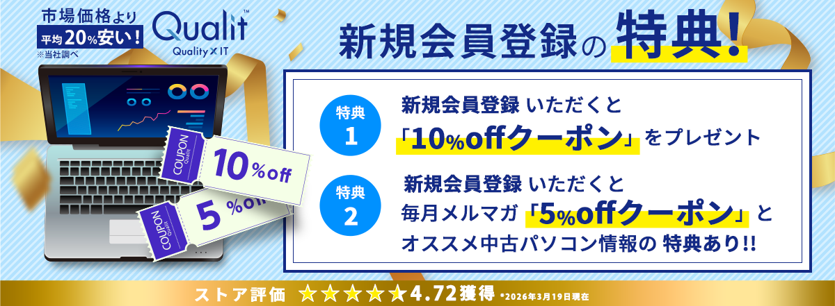 中古パソコン販売サイト「Qualit」に遷移する