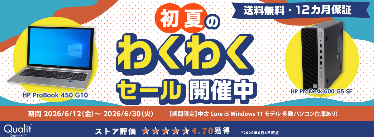 中古パソコン販売サイト「Qualit」に遷移する