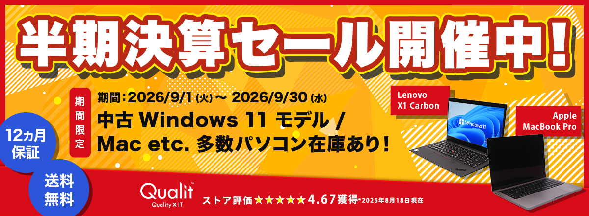 中古パソコン販売サイト「Qualit」に遷移する