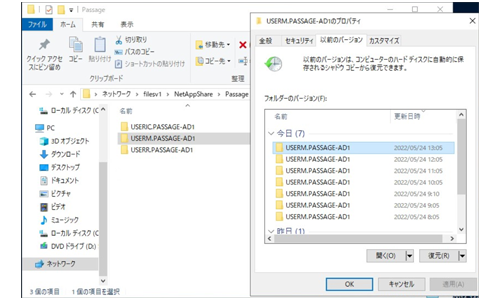 戻したい日付 (ウイルス感染前の日付) を選択した際のPC画面