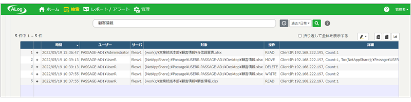 Alog のアクセス履歴が表示されている画面