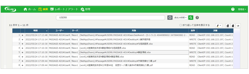 対象ユーザーのログが表示されている Alog の画面