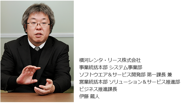 横河レンタ・リース株式会社 伊藤 蔵人