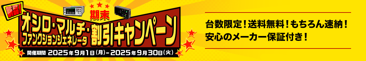 計測器販売サイト速納.com