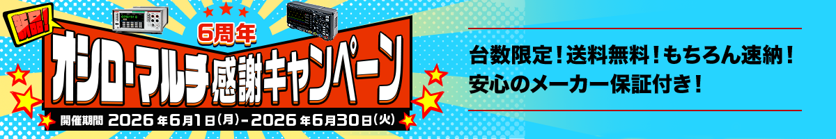 計測器販売サイト速納.com