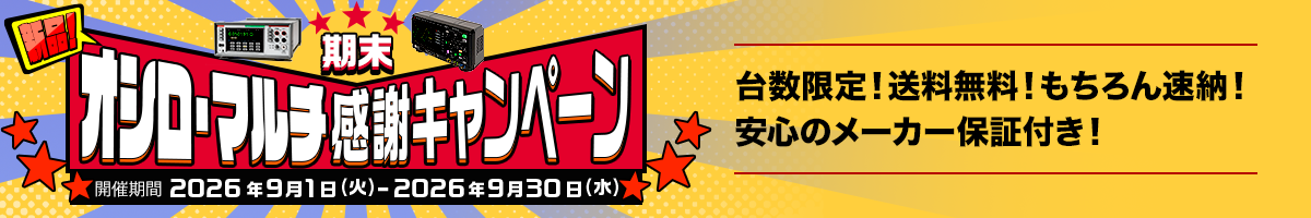 計測器販売サイト速納.com