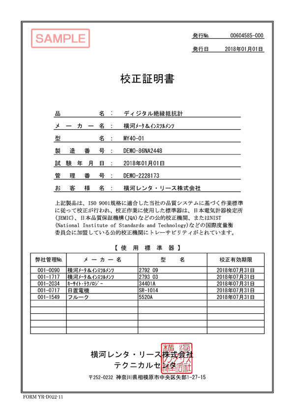 校正証明書