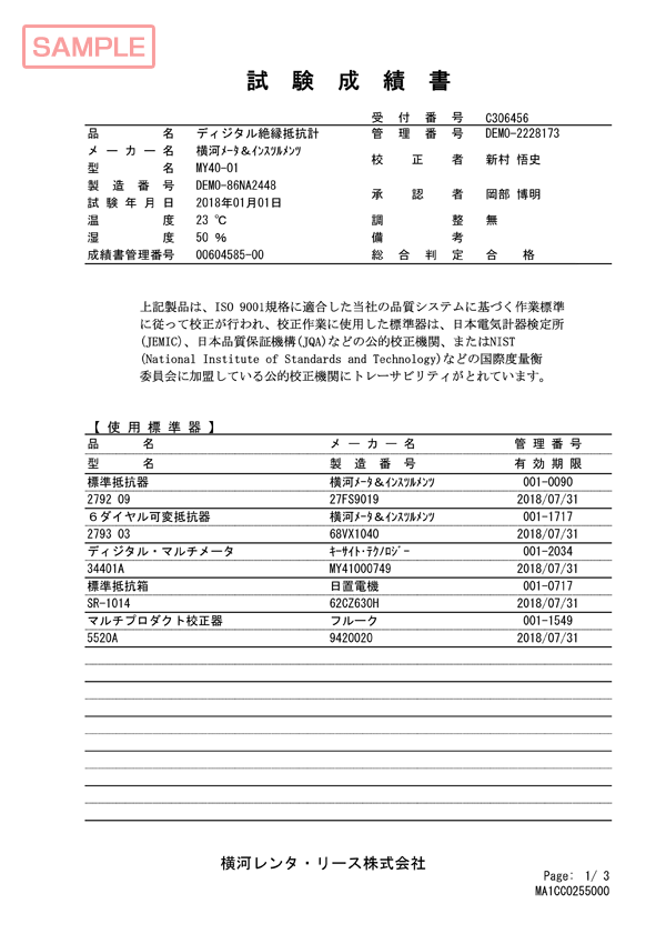 試験成績書