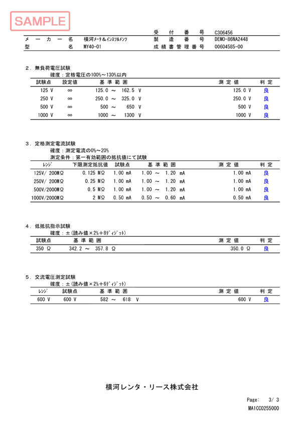 試験成績書