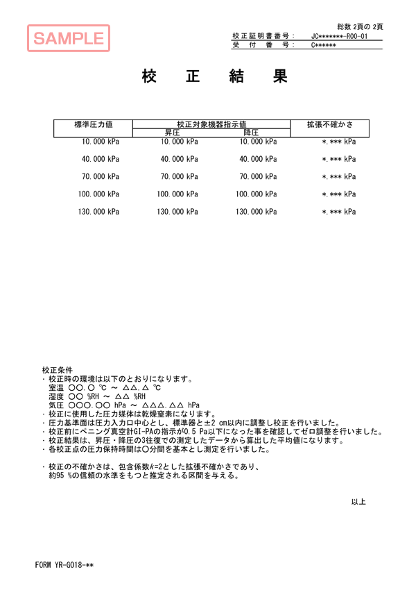 校正証明書