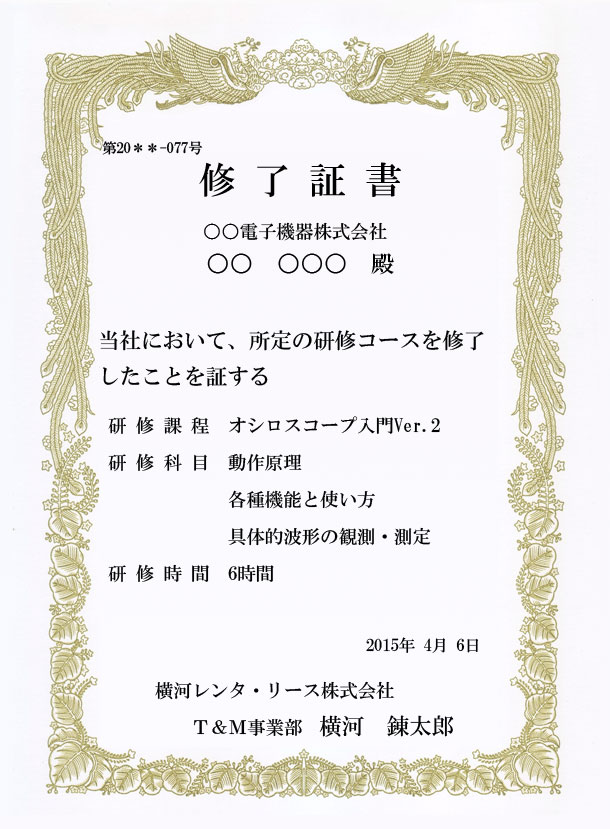修了証書の例