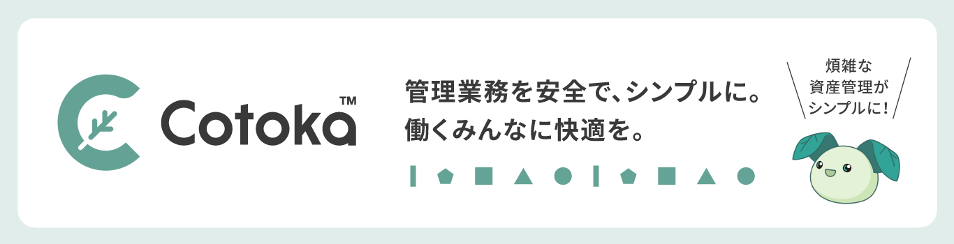 モノに関わる仕事をコト化する Cotoka への想い