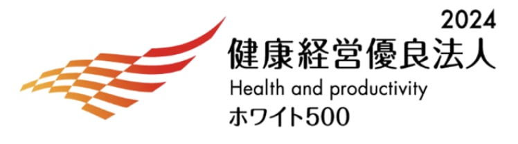 健康経営優良法人 ホワイト500