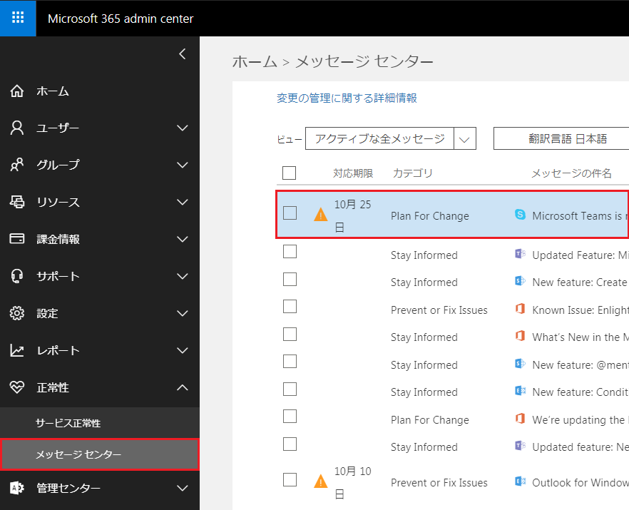 メッセージセンターを確認した際の表示